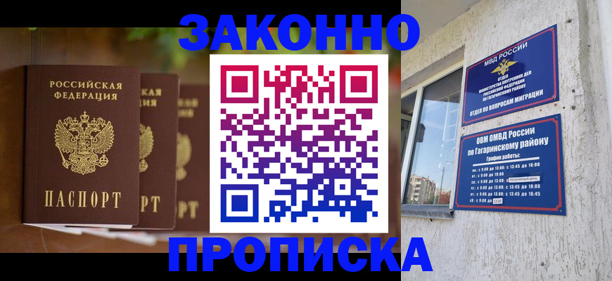 временная регистрация для школы в Ухте